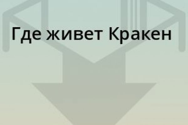 Кракен новое зеркало